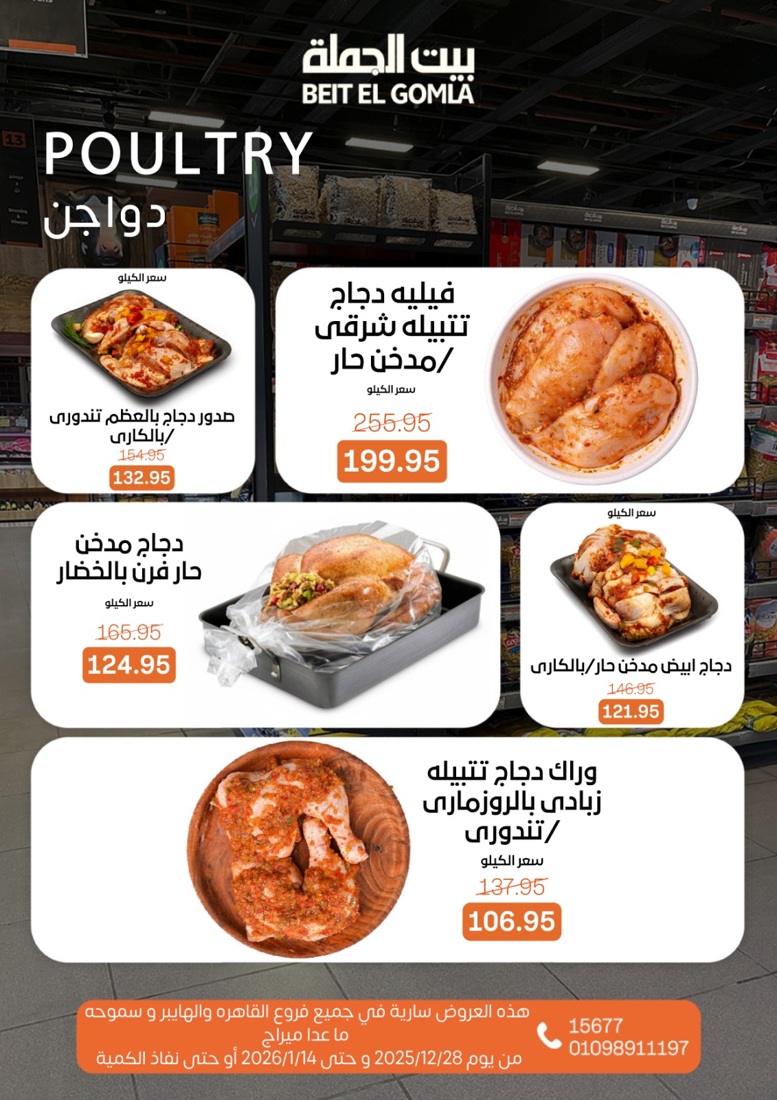 beit-elgomla offers from 28dec to 14jan 2026 عروض بيت الجملة من 28 ديسمبر حتى 14 يناير 2026 صفحة رقم 6